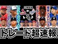 【MLB】アストロズが菊池雄星！ブレーブスがJ.ソレア！マリナーズがJ.ターナー！ブルワーズがF.モンタス！その他大勢ここまでのトレードまとめ！
