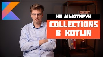 Immutable collections - Киллер-фича Kotlin.  Kotlin crash course для Java разработчиков