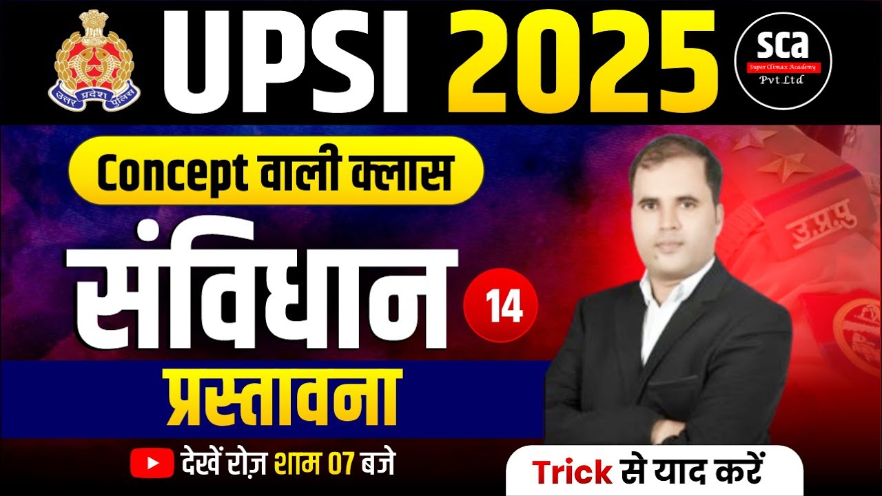 UPSI 2025 | Concept वाली क्लास : संविधान | प्रस्तावना | By RM Javed Sir