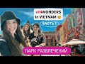 Вьетнам 2024: самый большой парк аттракционов | VINWONDERS | Часть 1