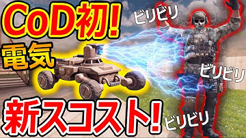 【CoD:MOBILE】CoDシリーズ初の新スコスト!-ショックRC-『敵の動きを自動で止める有能ww』【CoDモバイル:実況者ジャンヌ】