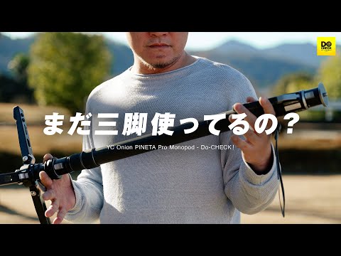 YC ONION PINETA MONOPOD PRO カーボン一脚 YC ONION PINETA Pro Monopod – YC Onion
