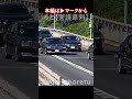 首都高を走るVIP車列! #警護車列 #総理車列 #警護車 #警護 #SP箱乗り Japanese Prime Minister's Motorcade