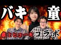 ここぞとばかりに禁断トーク#155