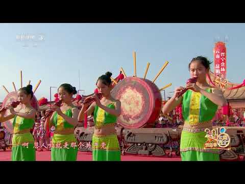 [2018东西南北贺新春]歌曲《有一个美丽的地方》 演唱：金小摆等 | CCTV综艺