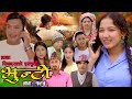 भुन्टी भाग- १९५ [ Bhunti Epi-195 ] II Asha Khadka II Sukumaya II January 02/2024