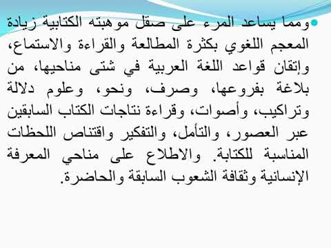 الدكتور خضر محمد أبو جحجوح مساق الكتابة الإبداعية وفن الإلقاء مفهوم الكتابة وأهميتها
