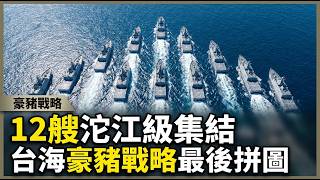 700-Ton Carrier Killer: Tuo Jiang-Class Final Ship PGG-632 & Taiwan's Porcupine Strategy