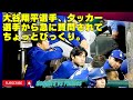 大谷選手の打席後、タッカー選手に急に質問されて驚く！あまり自分から質問するタイプじゃないですからね。ヨッシーも再び登場#大谷選手#ドジャース#山本由伸#dodgers#ohtani#phillies 