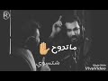 حبك نقش بالروح حالات واتس اب 