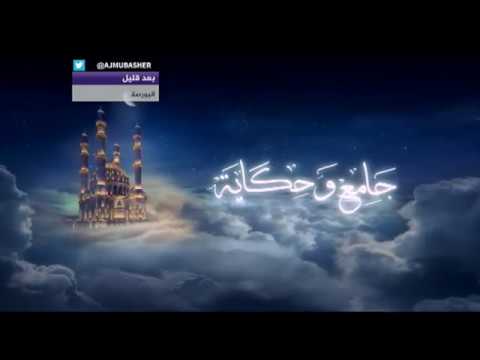 جامع وحكاية .. مسجد الاستقلال في إندونيسيا