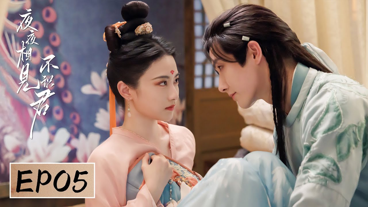 夜夜相見不識君：雙面夫妻的生死博弈