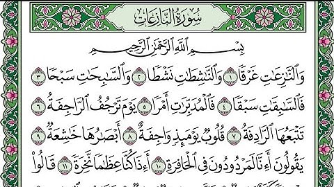 سورة النازعات بصوت احمد العجمي مكتوبه