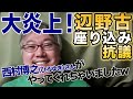 【大騒動!】西村博之(ひろゆき)さん、「辺野古座り込み抗議」へ「正論」をぶちかましてしまうの巻