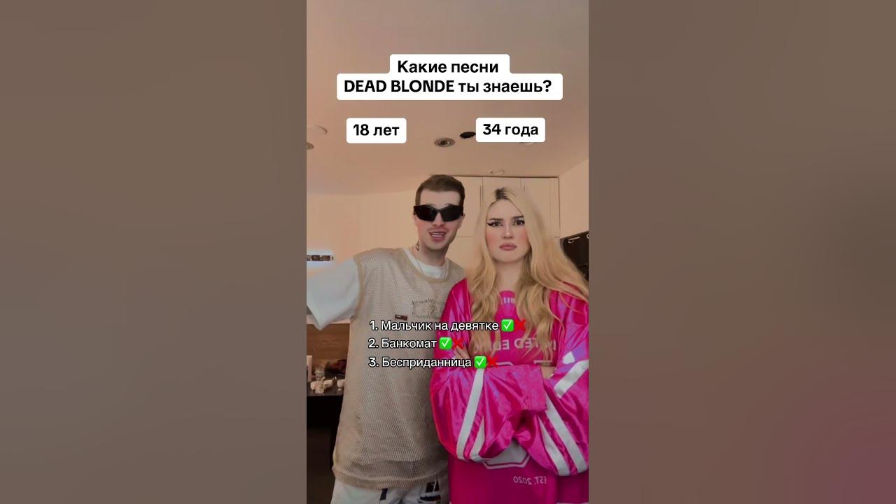 Dead blonde снег растаял на плечах. Dead blonde мальчик на девятке. Текст песни dead blonde снег растаял. Текст песни dead blonde снег растаял. Текст песни dead blonde снег растаял.
