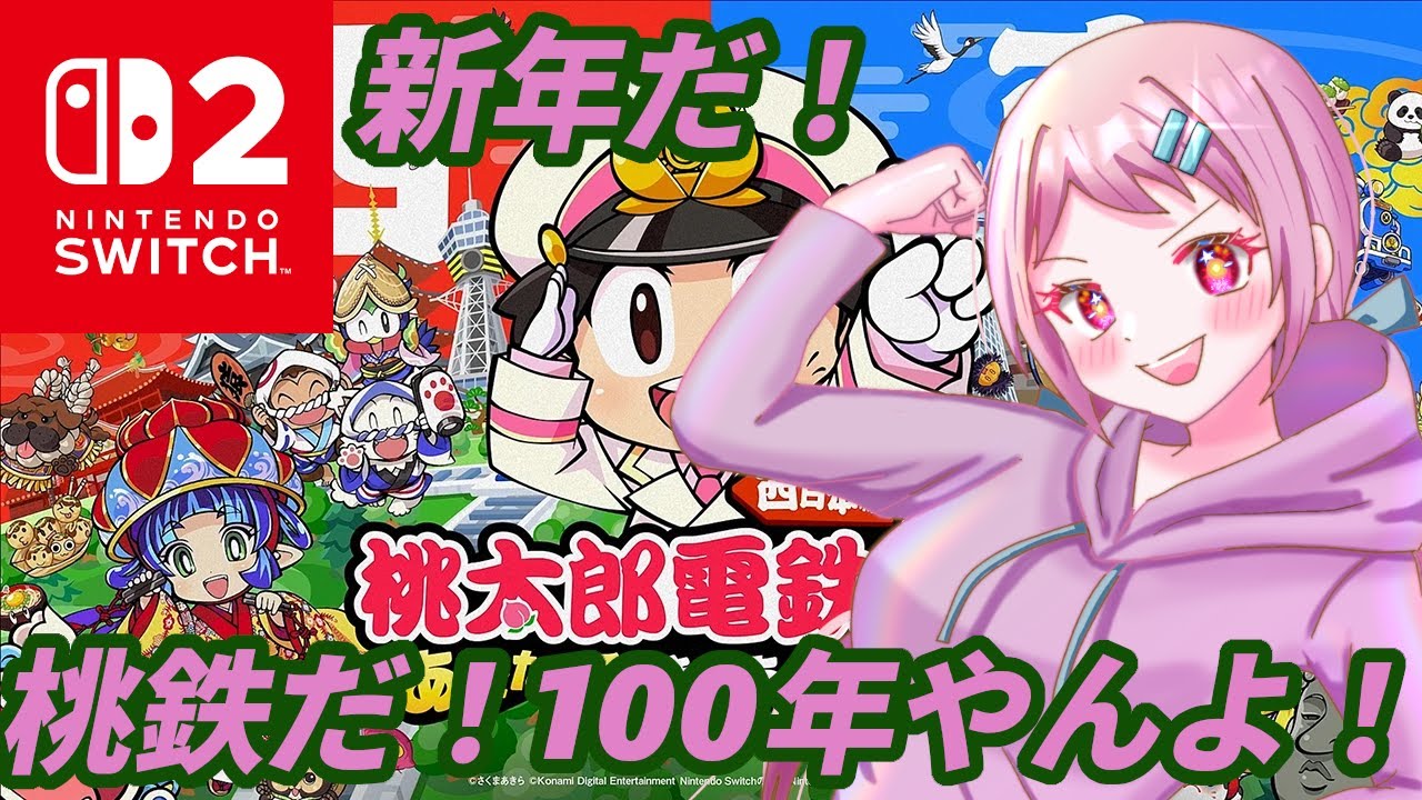 【桃太郎電鉄2】私の町もきっとある！？経営バトルうううううう！ # 3【バ美肉Vtuber】