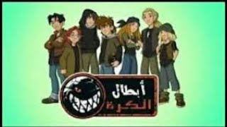 ابطال الكرة الحرة الحلقة