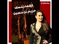 مريم بن حسين القضاء أنصفني و ريحة البلاد موعدنا على قناة نسمة مريم بن حسين القضاء أنصفني و ريحة البلاد موعدنا على قناة نسمة