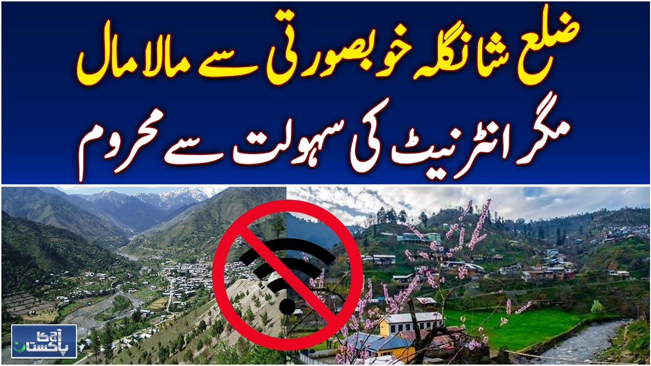 Shangla District Beauty | Natural Wonders but No Internet Access | Latest Report - Aaj Pakistan News