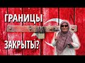 Россия закрывает полеты и границы в Турцию? | Шопинг и отдых Турция Стамбул 2021 | Серия #03