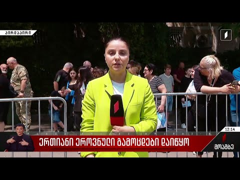 ერთიანი ეროვნული გამოცდები დაიწყო