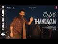 Full 8D AUDIO Devara Thandavam NTR Saif Ali Khan Koratala Siva Anirudh