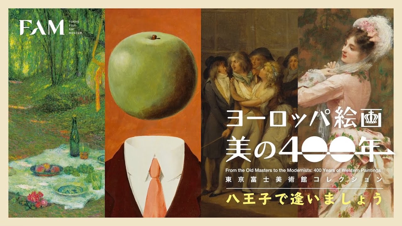 ヨーロッパ絵画 美の400年 | 展覧会詳細 | 展示をみる | 東京富士