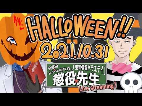 【まさかの新衣装!?】太郎さんをハロウィンパーティーに誘ってみた【○○太郎/かなえ先生】