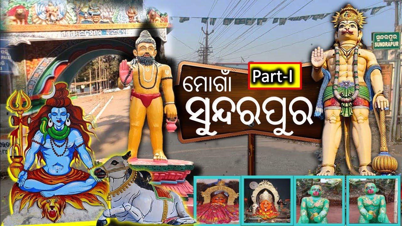 My first video | Sundarpur visit |ସୁନ୍ଦରପୁର |Chatrapur | Ganjam |Berhampur |Odisha | villagevisitors