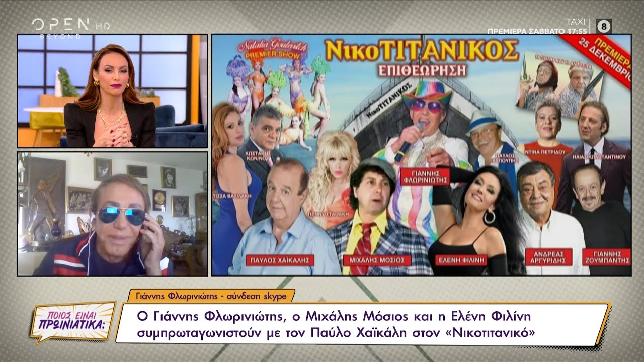 Φλωρινιώτης: Ο Παύλος Χαϊκάλης είναι από τους καλύτερους ηθοποιούς |Ποιος είναι πρωινιάτικα;|OPEN TV