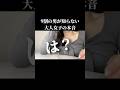 大人女子を喜ばせたいなら、他の表現方法探してくれ。 #恋愛相談 #お悩み相談 #人生相談