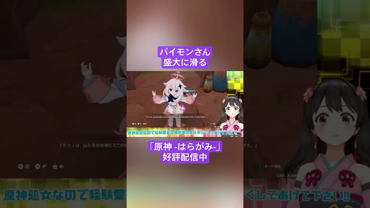 【Vtuber切り抜き】パイモンさん盛大に滑る「原神 -はらがみ-」好評配信中 #切り抜き #ゲーム実況 #Vtuber #vtuber切り抜き
