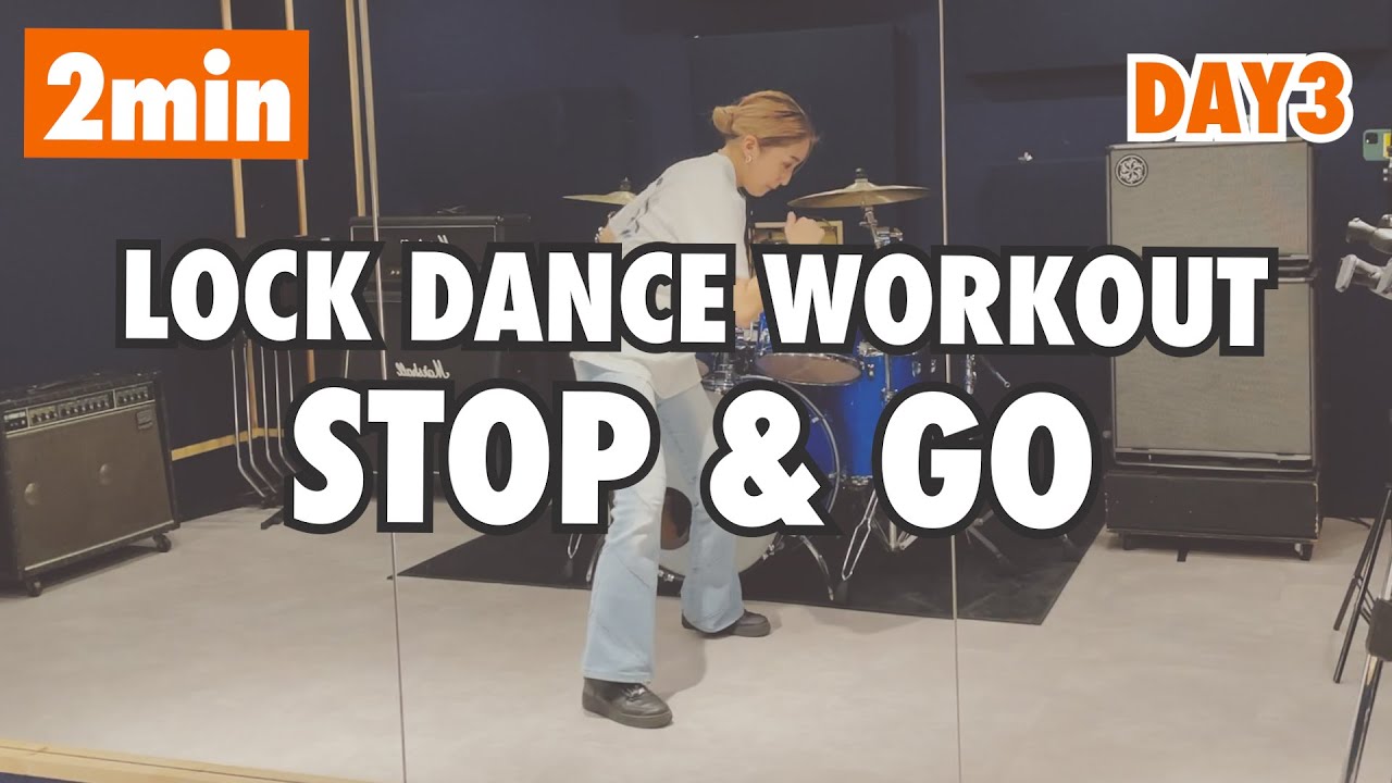 [2 минуты в день] Видео для отработки базового рок-танца «стоп-энд-гоу» 🔥 [День 3: Уровень выше н...