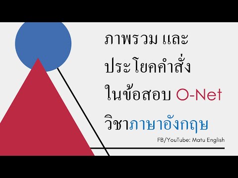 วีดีโอ: คำสั่งคำสั่ง O ทำอะไร?