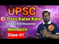 What is UPSC? // UPSC Ki Tayyari Kaise Kare //Target 2023 Class -01