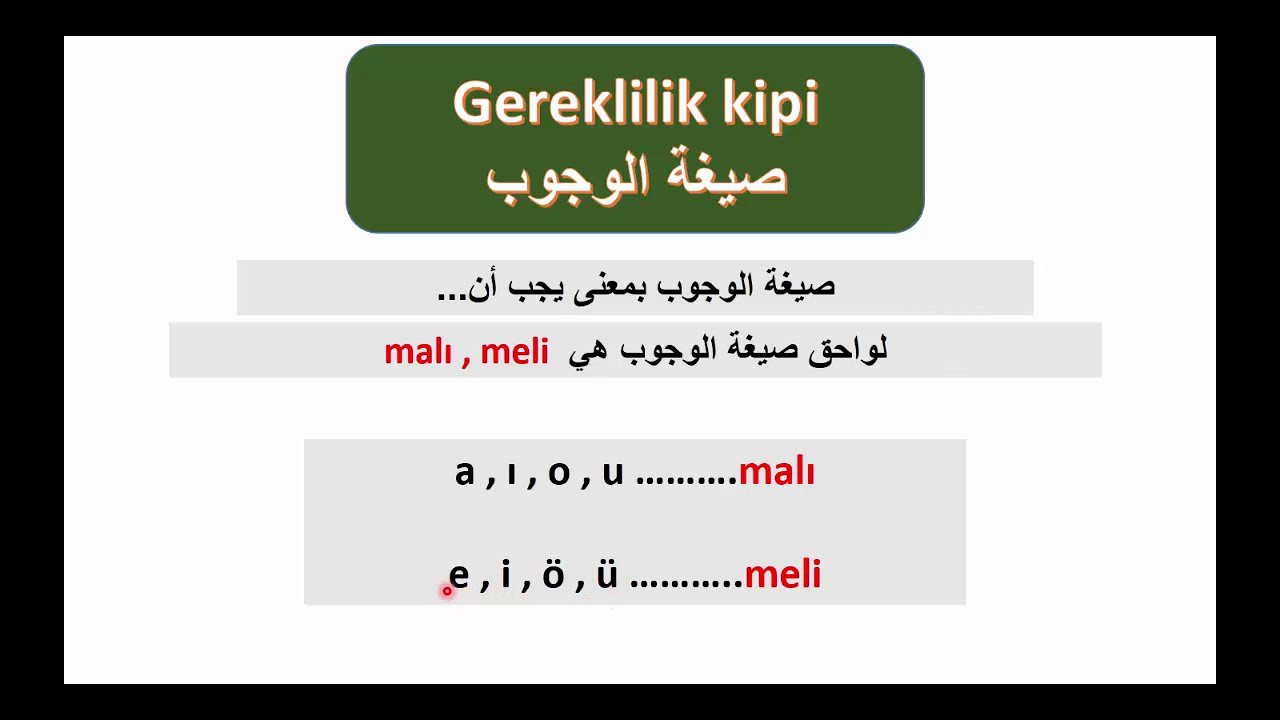 قواعد اللغة التركية /  صيغة الوجوب / الدرس رقم : 33 gereklilik kipi