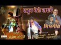 Palun Gele Barache | Bhima Koregaon Shauryageet | Bhimgeet | Santosh Jondhale