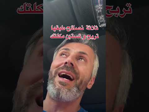تلاث نصائح طبقهم تربح وتستبن أكلك