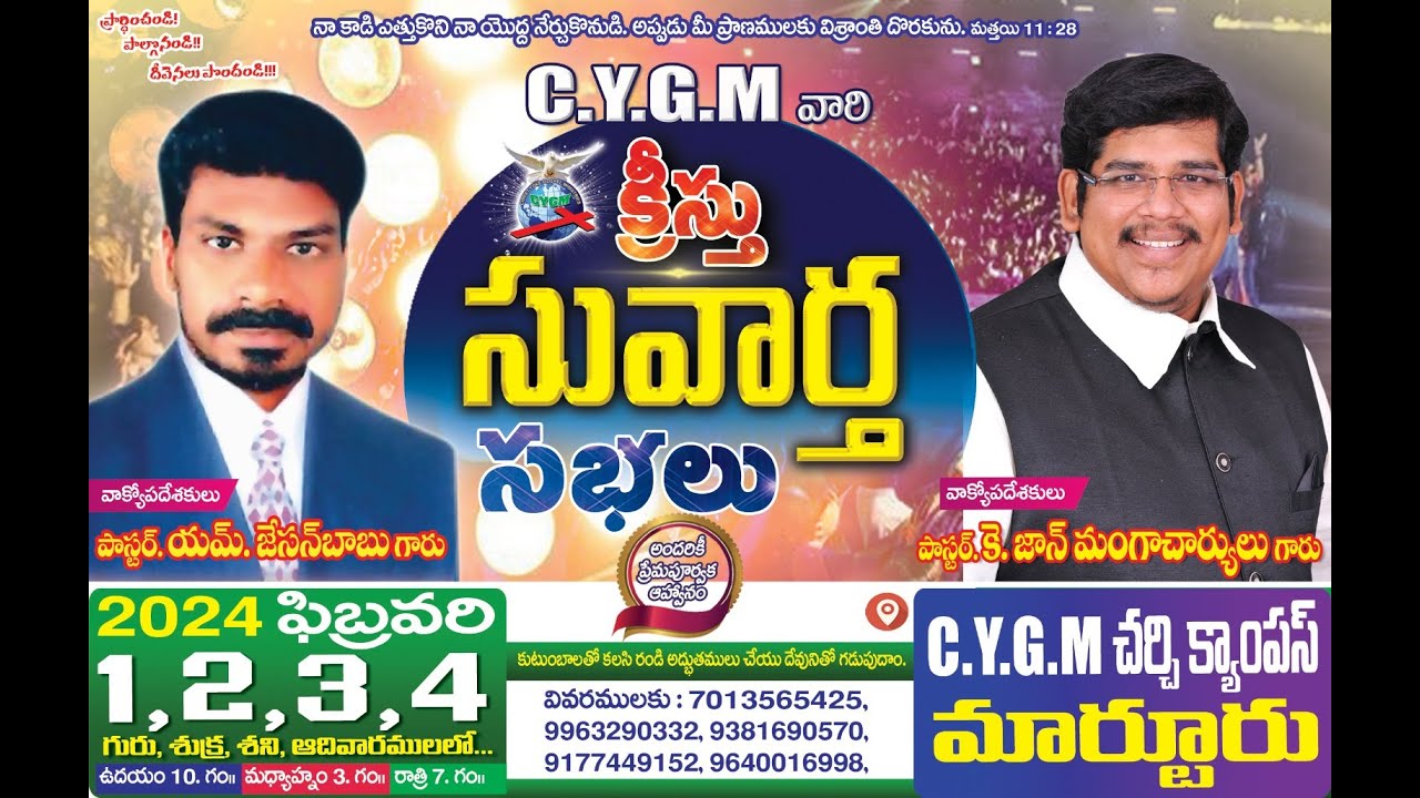 క్రీస్తు సువార్త సభలు   || 04-02-2024 || C Y G M చర్చ్ - మార్టూరు