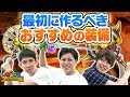 【初心者向け動画】最初に作るべきおすすめの装備