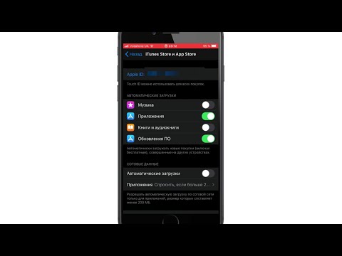 Видео: Как включить автоматическую загрузку на моем iPhone?