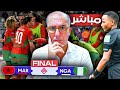 مباشر الغضب الكاف يسرق كأس إفريقيا من لبؤات الأطلس في المغرب و أمام أنظار فوزي لقجع مباشر الغضب الكاف يسرق كأس إفريقيا من لبؤات الأطلس في المغرب و أمام أنظار فوزي لقجع
