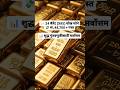 💰 आजचे सोनं-चांदी भाव💰 #goldratetoday #shorts #todaynews #सोन्याचाभाव