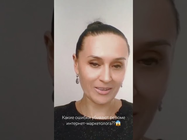 Полное видео с разбором резюме - смотрите на канале❤️ #интернетмаркетинг #бизнес #резюме #маркетолог