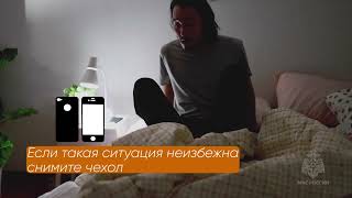 Безопасность при оставлении на ночь сотовых телефонов на зарядке