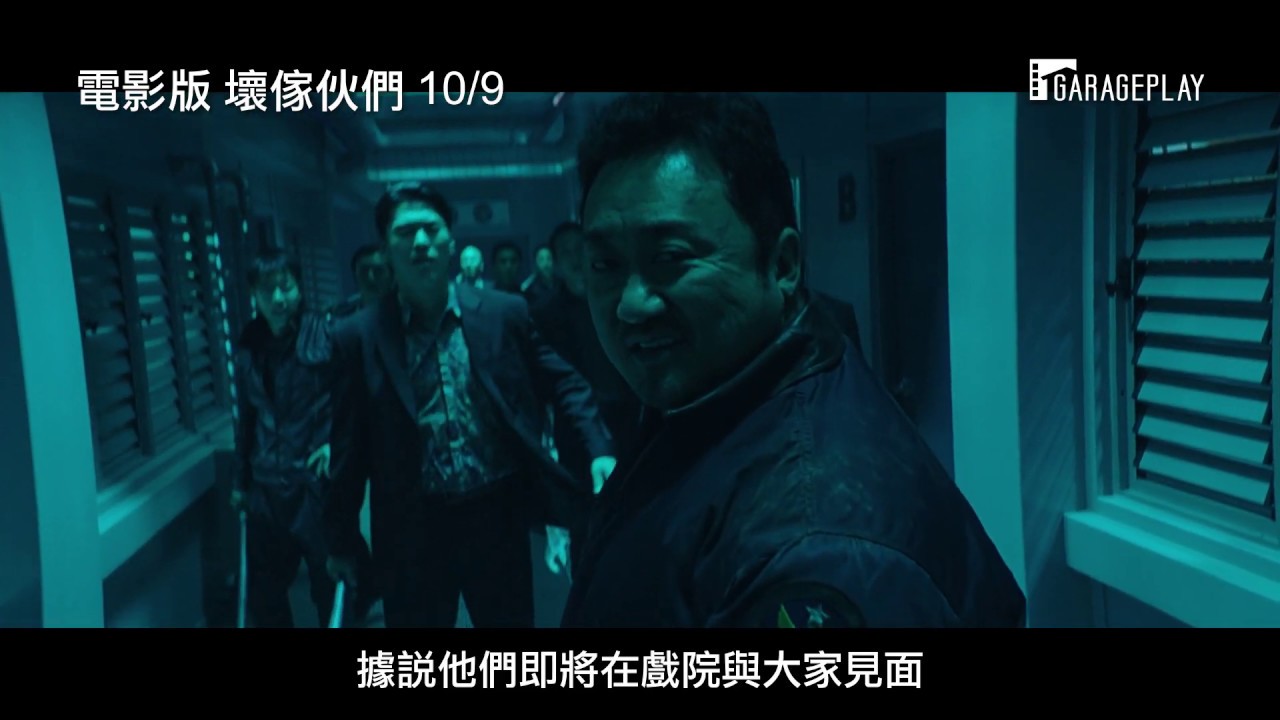 電影版壞傢伙們 角色版預告關於那些壞傢伙 10 9 壞到底 Youtube
