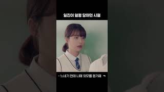 얼평 당하던 일진의 과거 #Shorts