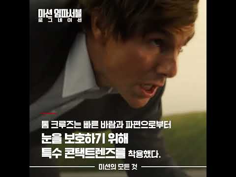 [미션 임파서블: <strong>로그네이션</strong>] 비하인드 더 씬