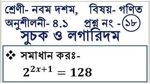Exponents || Chapter 4.1 || Class 9-10 Math || Creative Math || Part-18 || The Biplob Mathematics