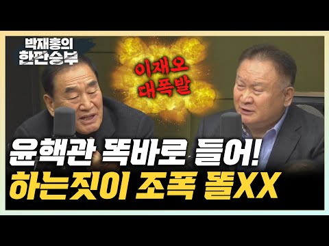 [한판승부]이재오 &amp;quot;윤핵관들은 조폭 똘마니, 대장은 대통령실&amp;quot; &amp;quot;윤핵관들, 입 다물고 <strong>대만이나</strong> 가라&amp;quot; 이상민 &amp;quot;조국 징역2년 안타깝다,